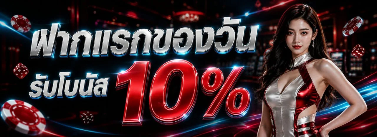 ระบบฝากถอนออโต้ WINHENG111 รองรับทุกธนาคาร